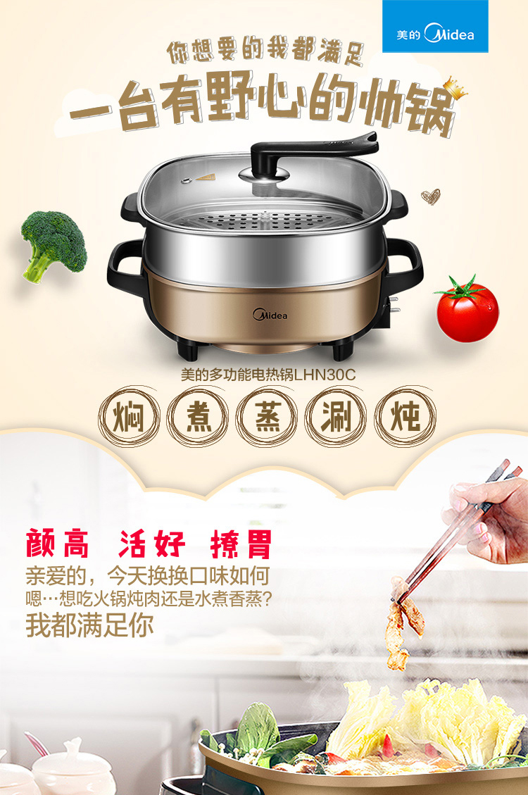 midea/美的 多用途锅家用电煮锅电热锅电炒锅 mc-lhn30c 6l大容量